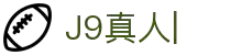 J9真人-游戏第一品牌